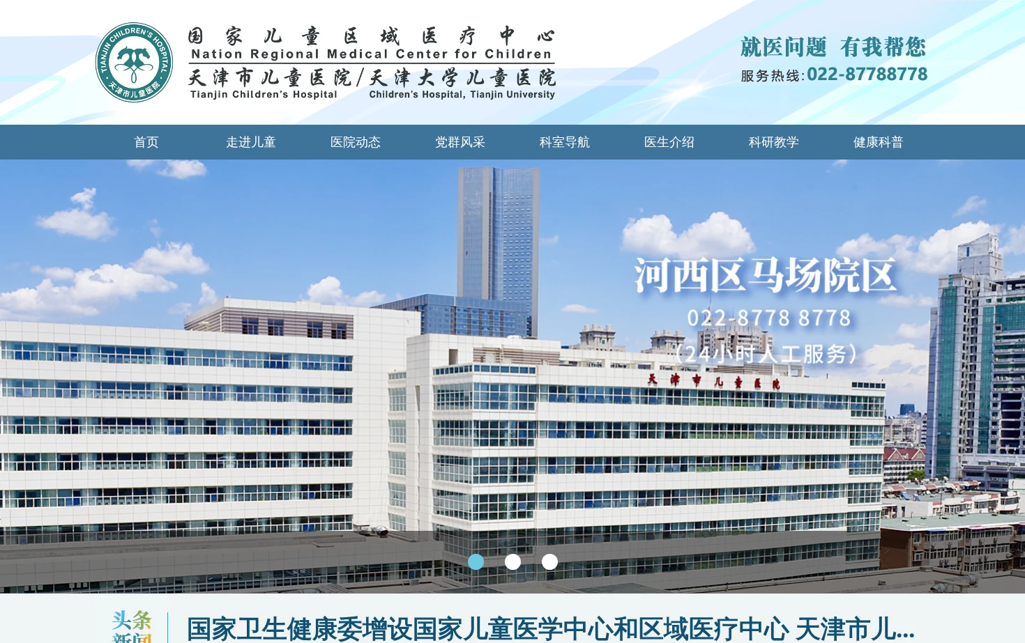 天津市儿童医院 页面快照